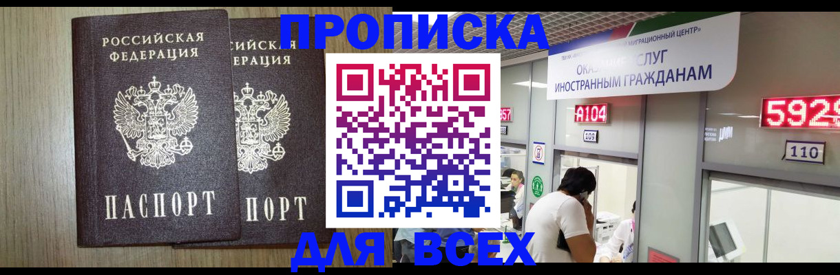 временная регистрация в квартире в Мурино