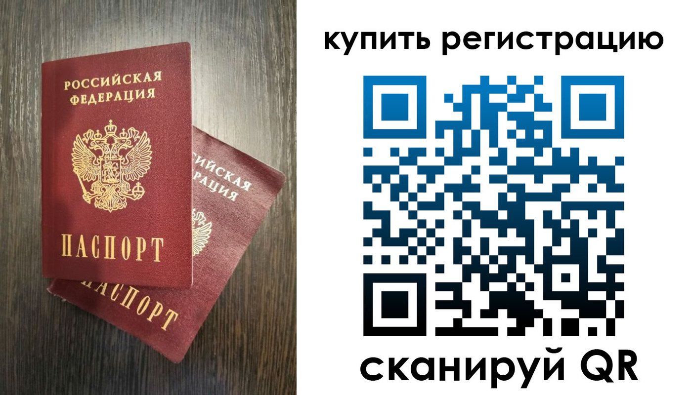 временная регистрация купить в Мурино