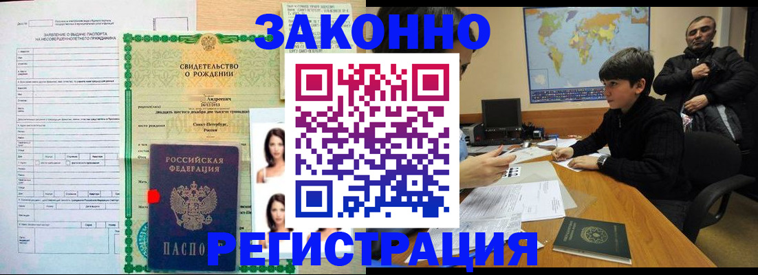 прописка ребенка в Мурино